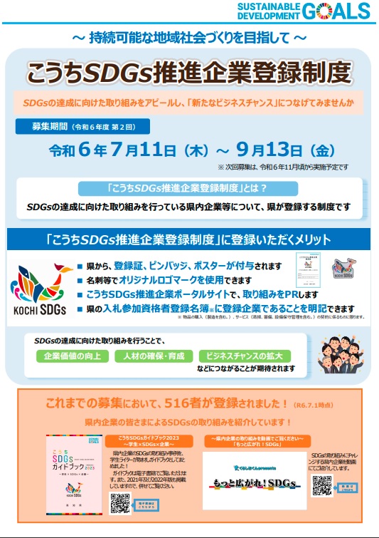 令和６年度第２回登録制度募集チラシ(表)