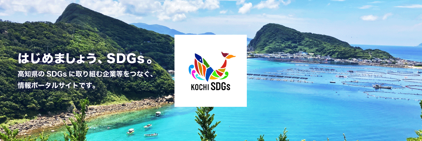 KOCHI SDGs